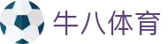 牛八体育_领先的娱乐游戏网站
